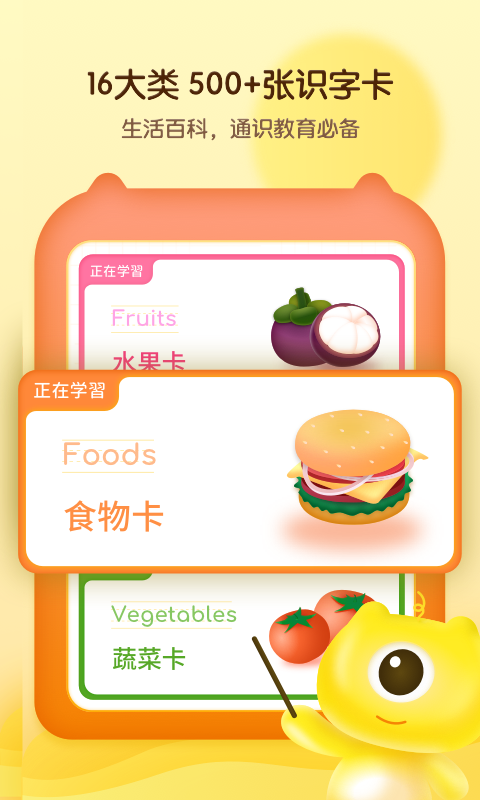 幼儿早教卡(早教识字卡)电脑版截图