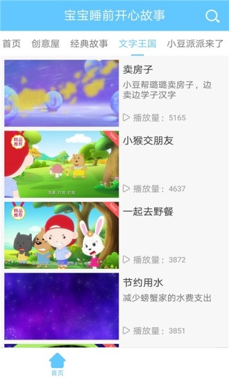 七猫童话电脑版截图