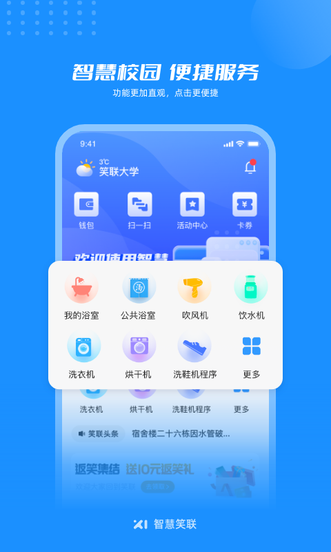 智慧笑联 智慧笑联截图