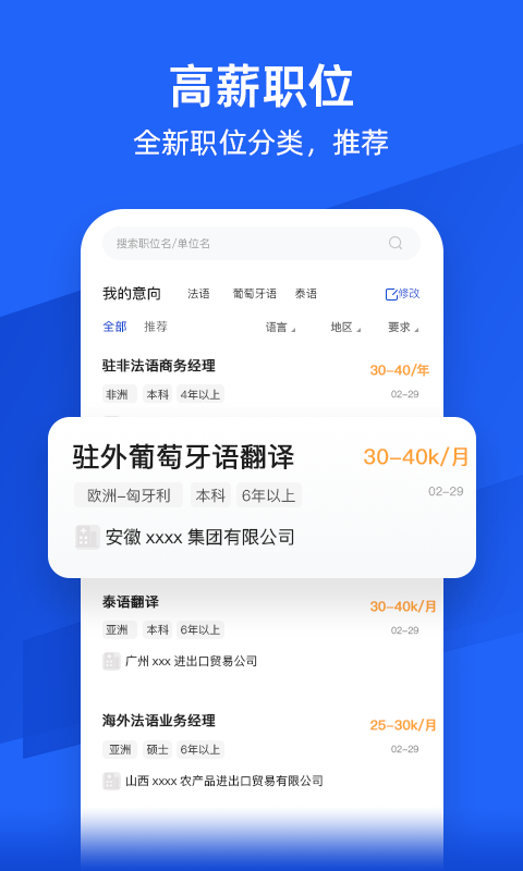 外语人才网 外语人才网截图