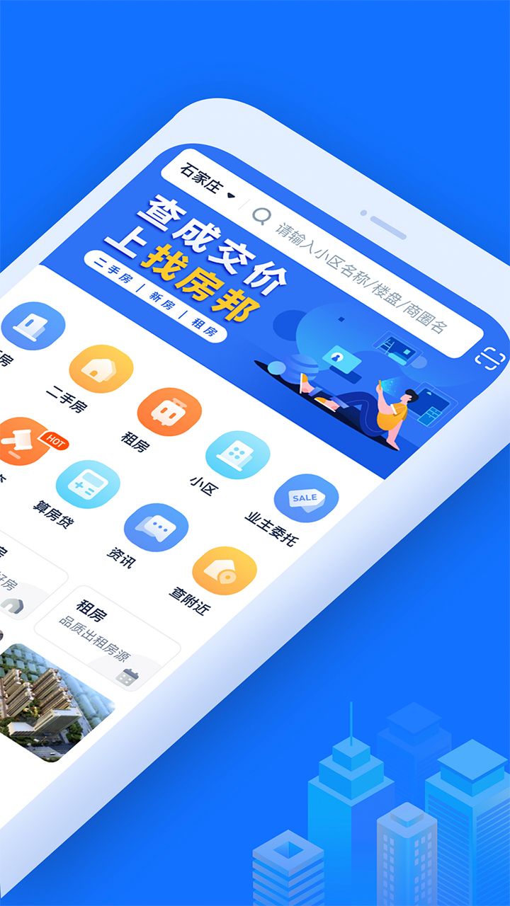 找房邦 找房邦截图