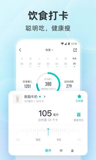 好轻云麦体脂秤截图