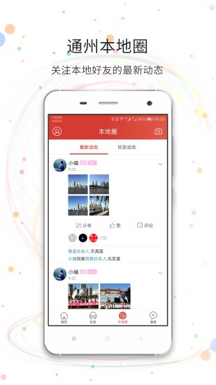 八通网截图