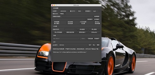 QtScrcpy Mac截图