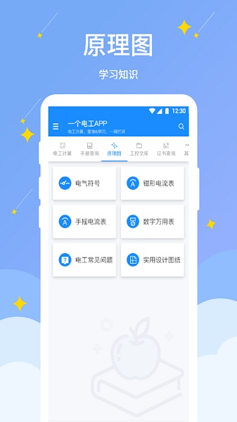 电工小助手截图