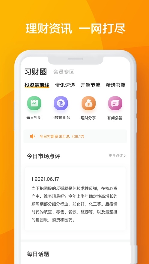 习财社(理财学习)电脑版截图