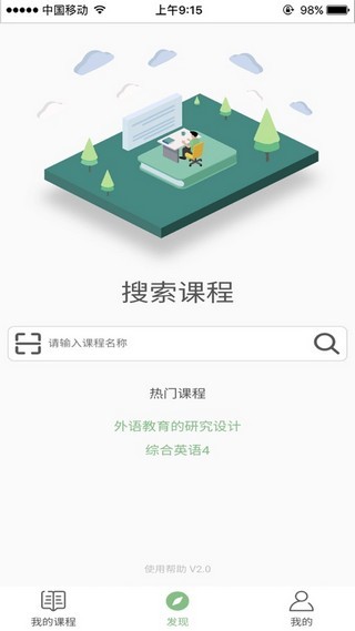 广外艺优课电脑版截图