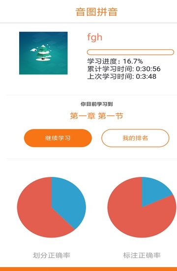 音图拼音电脑版截图