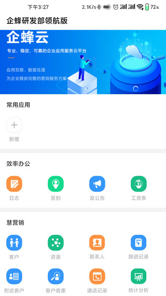 企蜂云截图
