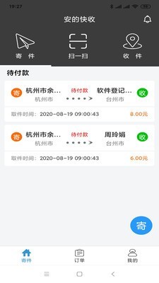 安的快收截图
