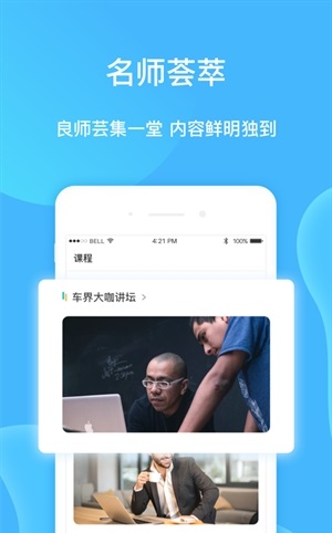 车界人截图