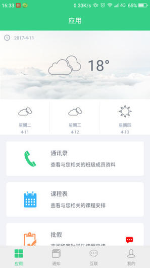 奥昇智慧教育电脑版截图