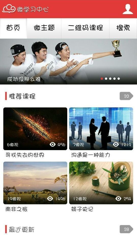 天天微学习中心电脑版截图