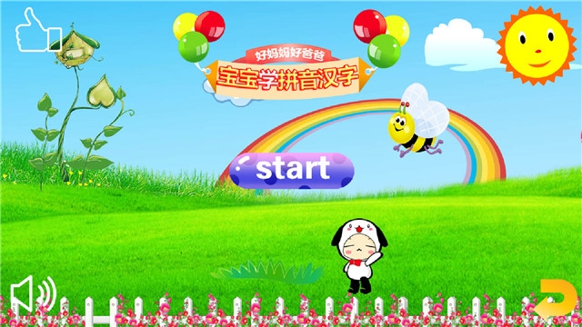 幼儿学汉语拼音电脑版截图