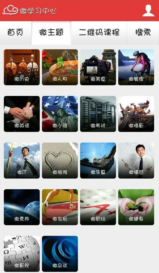 天天微学习中心电脑版截图