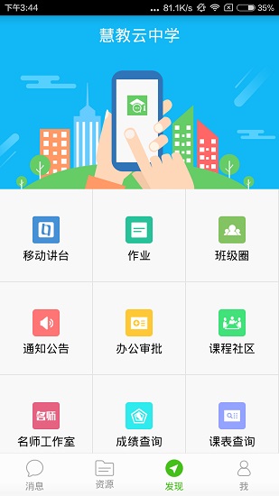 家校帮客户端电脑版截图