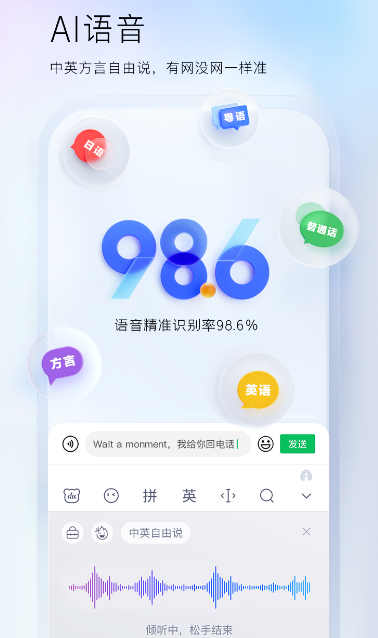 百度输入法截图