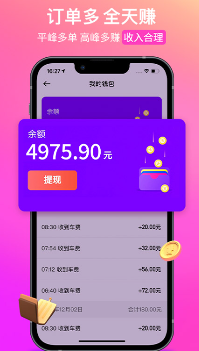 花小猪司机端截图