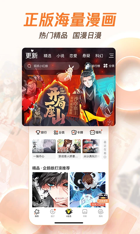 腾讯动漫2023免费下载 腾讯动漫截图