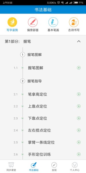 快乐习字电脑版截图