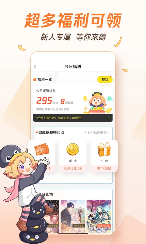 腾讯动漫2023免费下载 腾讯动漫截图
