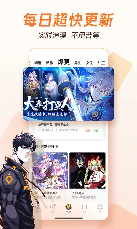 腾讯动漫2023免费下载 腾讯动漫截图