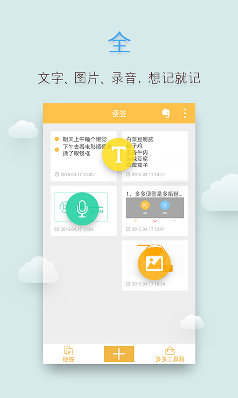 多多便签截图