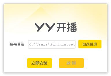 YY开播工具截图
