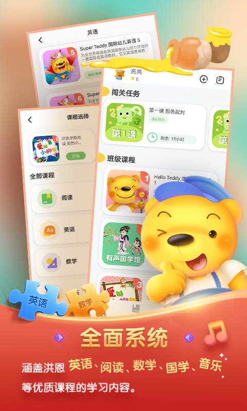 洪恩学堂教师端电脑版截图