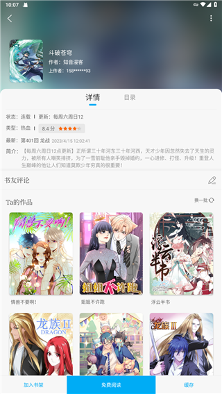 笔趣阁官方免费最新版下载 笔趣阁截图