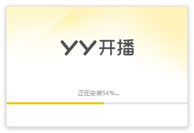 YY开播工具截图