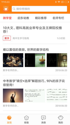 启东幼教电脑版截图