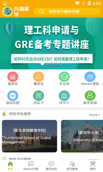 托福留学电脑版截图