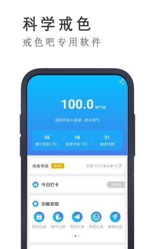 戒者截图