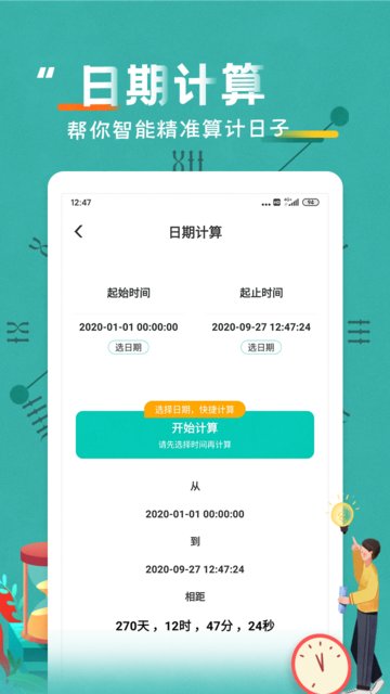 倒数日纪念日软件截图