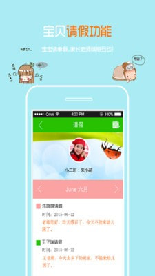 乐宝贝家长端电脑版截图