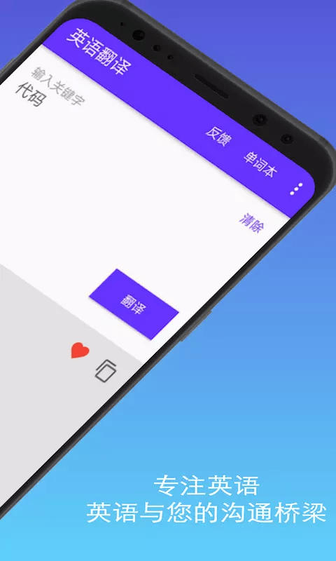 英语翻译拍照电脑版截图