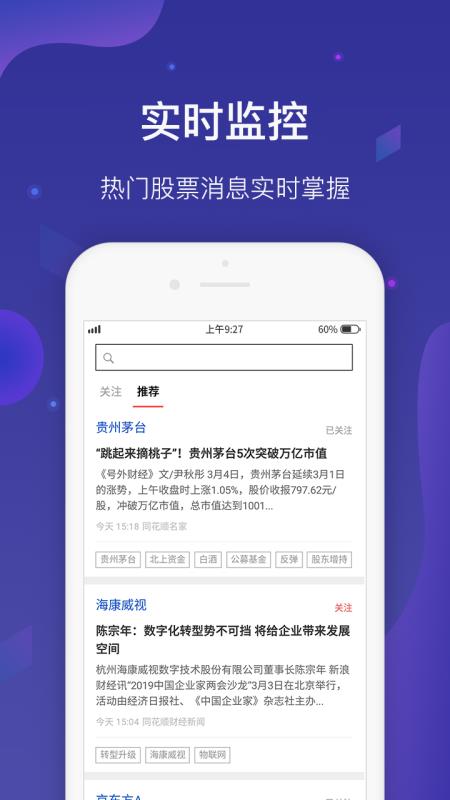 i问财电脑版截图