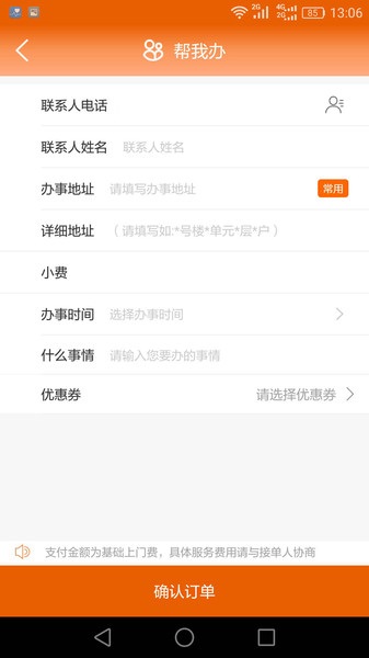 极限跑腿截图