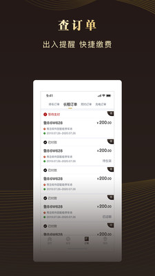 青岛慧停车截图
