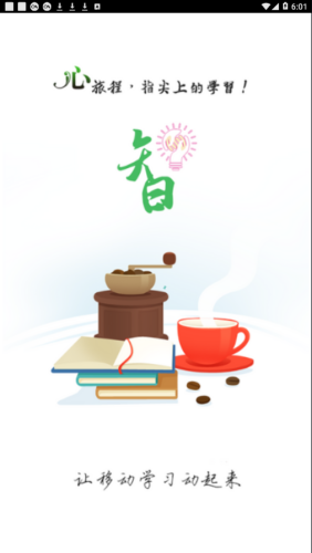 欣旺达大学电脑版截图