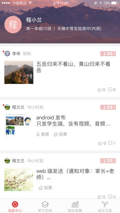 梁溪智慧教育学生端 梁溪智慧教育学生端电脑版截图