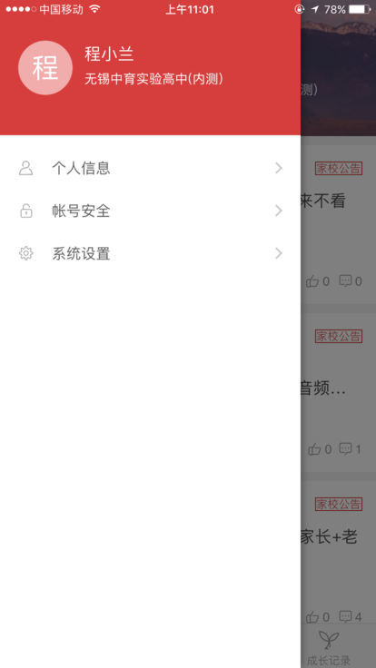 梁溪智慧教育学生端 梁溪智慧教育学生端电脑版截图