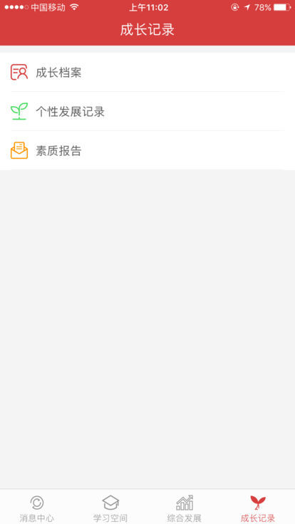 梁溪智慧教育学生端 梁溪智慧教育学生端电脑版截图