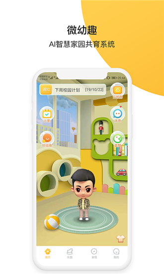 微幼趣家长端电脑版截图