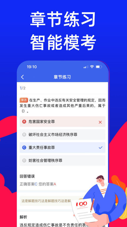 安全员考试宝典截图