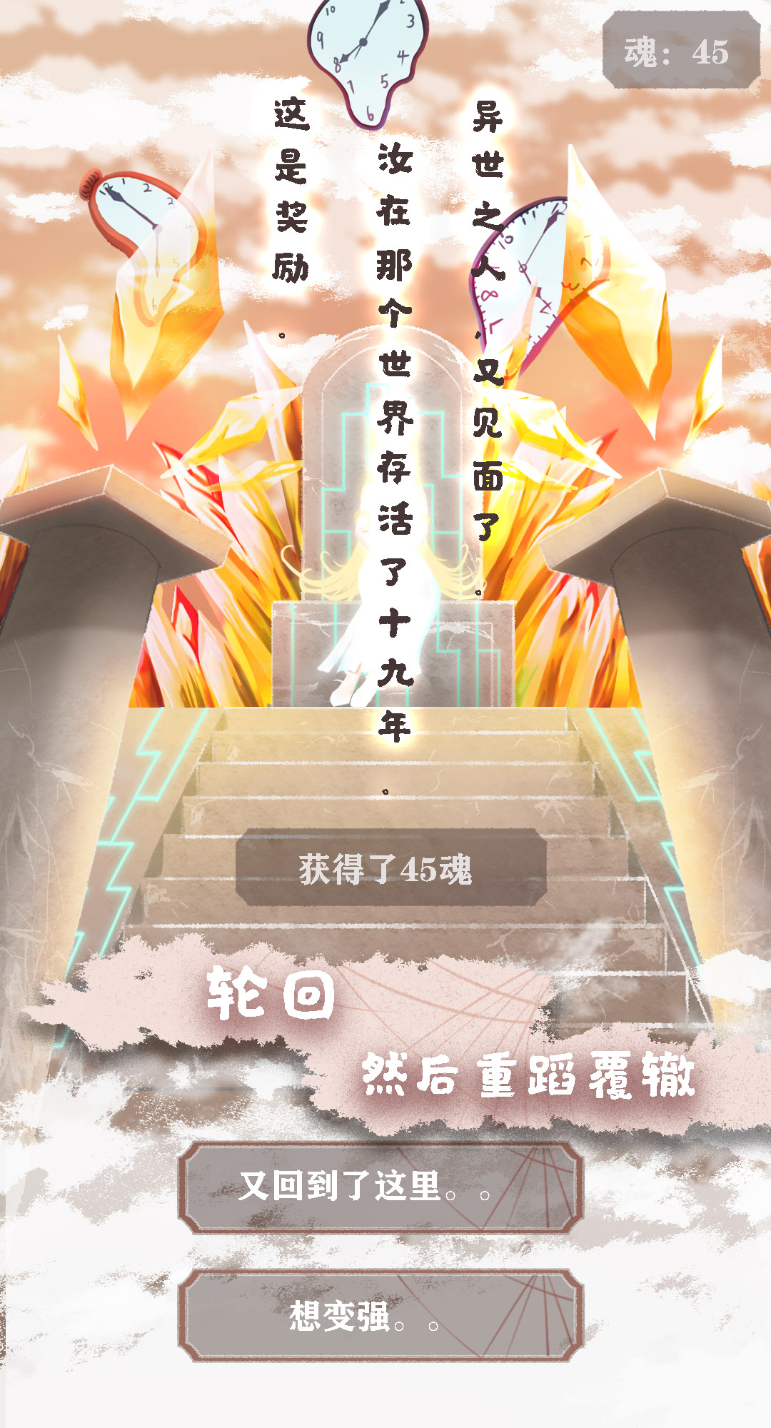 异世轮回录截图