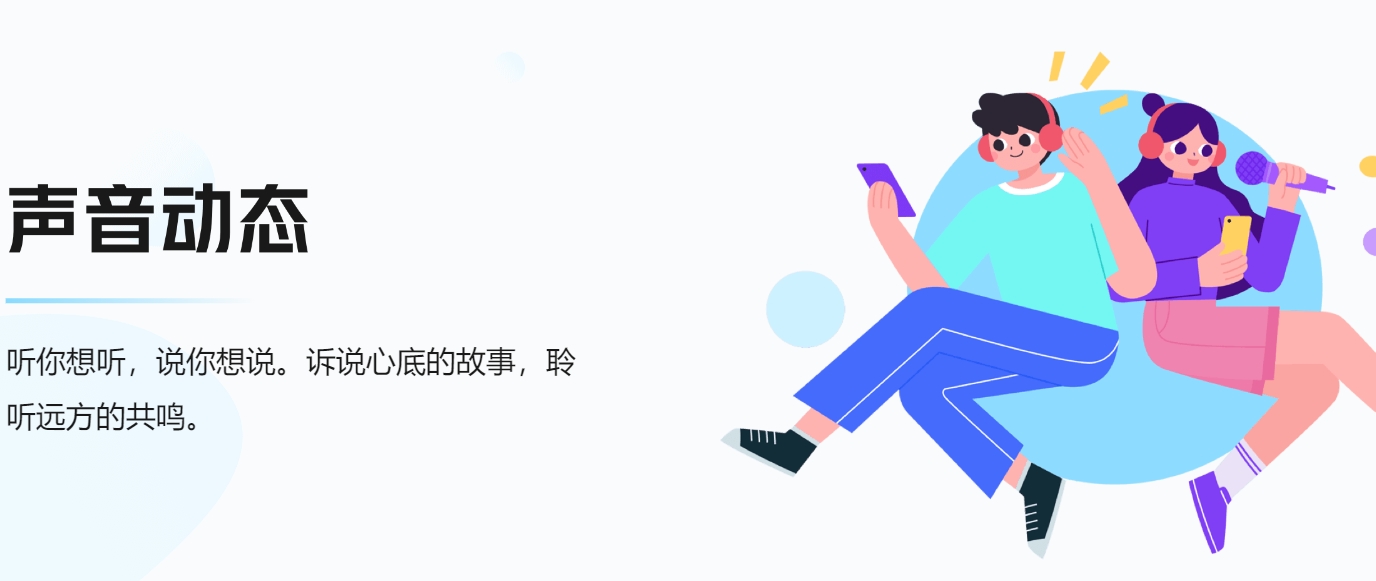鱼耳语音截图