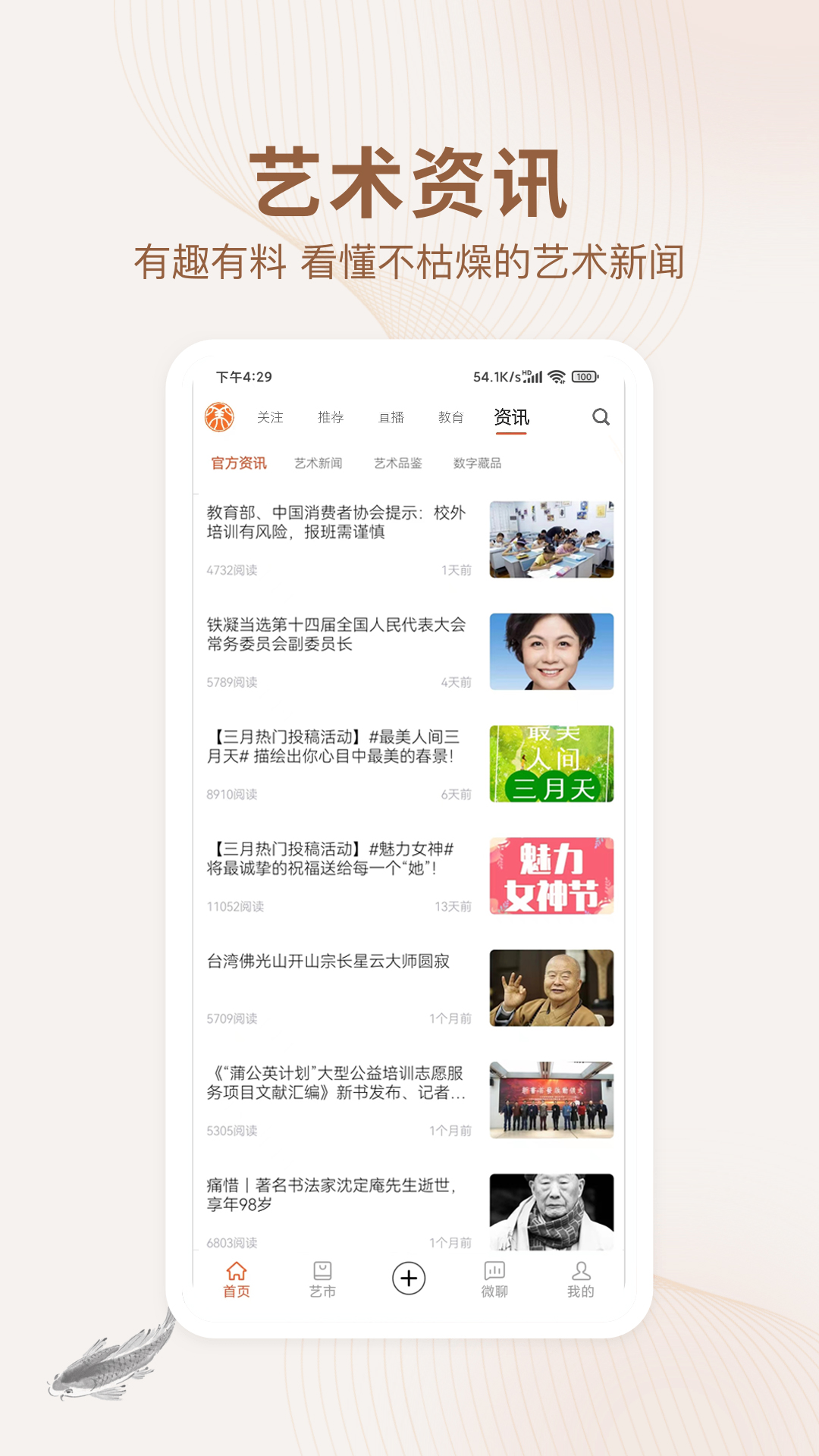 艺术融媒体截图