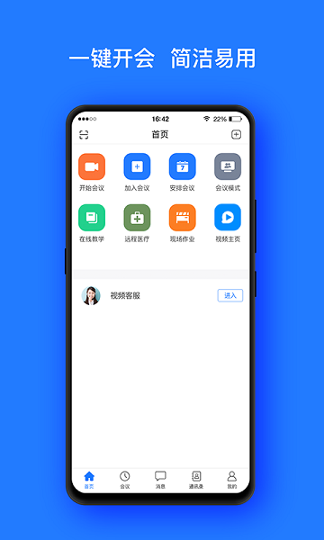 Vymeet云会议截图